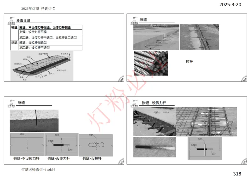 灯塔港航-精讲讲义(1+2)章_扫描版_2026年一级建造师_2026年一建港航_2025年一建港航SVIP_02-基础精讲✿高端面授✿深度强化_05-港航《自营系列课》灯塔SMR_通关精讲班