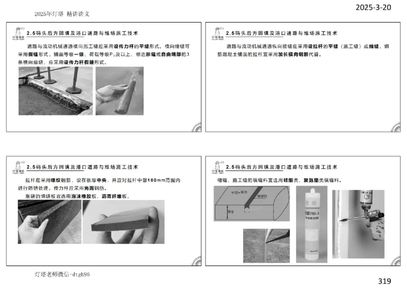 灯塔港航-精讲讲义(1+2)章_扫描版_2026年一级建造师_2026年一建港航_2025年一建港航SVIP_02-基础精讲✿高端面授✿深度强化_05-港航《自营系列课》灯塔SMR_通关精讲班