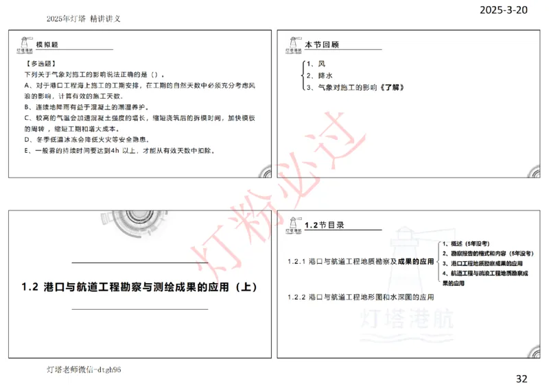 灯塔港航-精讲讲义(1+2)章_扫描版_2026年一级建造师_2026年一建港航_2025年一建港航SVIP_02-基础精讲✿高端面授✿深度强化_05-港航《自营系列课》灯塔SMR_通关精讲班