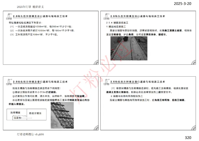 灯塔港航-精讲讲义(1+2)章_扫描版_2026年一级建造师_2026年一建港航_2025年一建港航SVIP_02-基础精讲✿高端面授✿深度强化_05-港航《自营系列课》灯塔SMR_通关精讲班