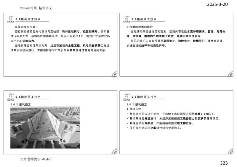 灯塔港航-精讲讲义(1+2)章_扫描版_2026年一级建造师_2026年一建港航_2025年一建港航SVIP_02-基础精讲✿高端面授✿深度强化_05-港航《自营系列课》灯塔SMR_通关精讲班