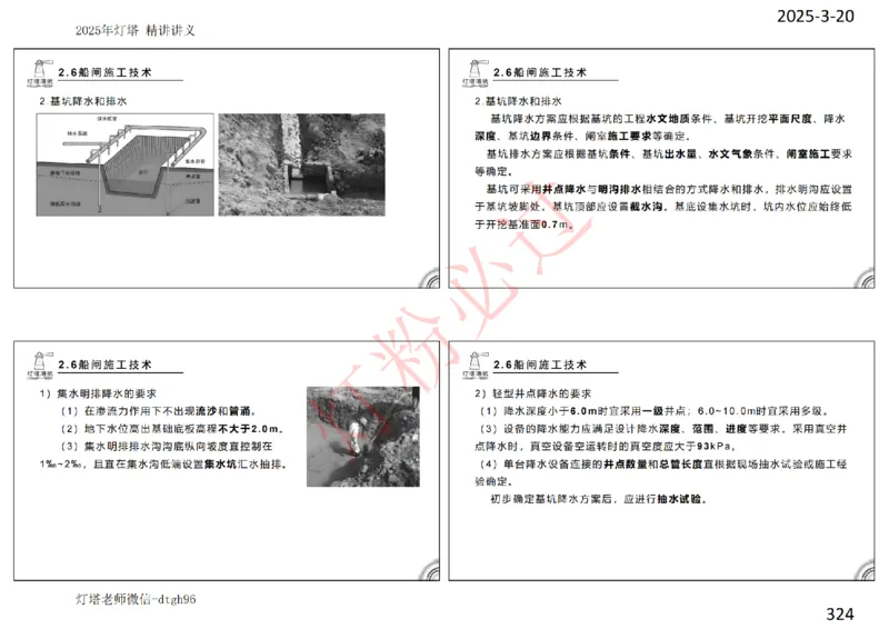 灯塔港航-精讲讲义(1+2)章_扫描版_2026年一级建造师_2026年一建港航_2025年一建港航SVIP_02-基础精讲✿高端面授✿深度强化_05-港航《自营系列课》灯塔SMR_通关精讲班