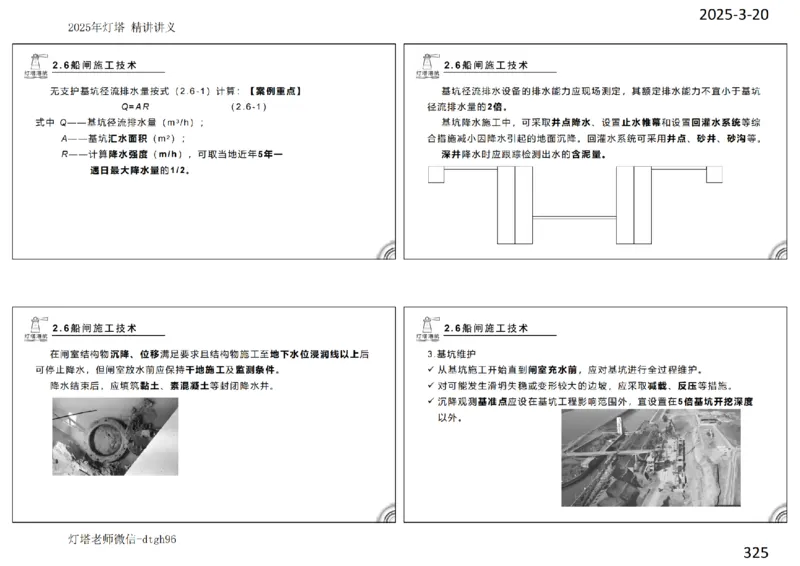 灯塔港航-精讲讲义(1+2)章_扫描版_2026年一级建造师_2026年一建港航_2025年一建港航SVIP_02-基础精讲✿高端面授✿深度强化_05-港航《自营系列课》灯塔SMR_通关精讲班