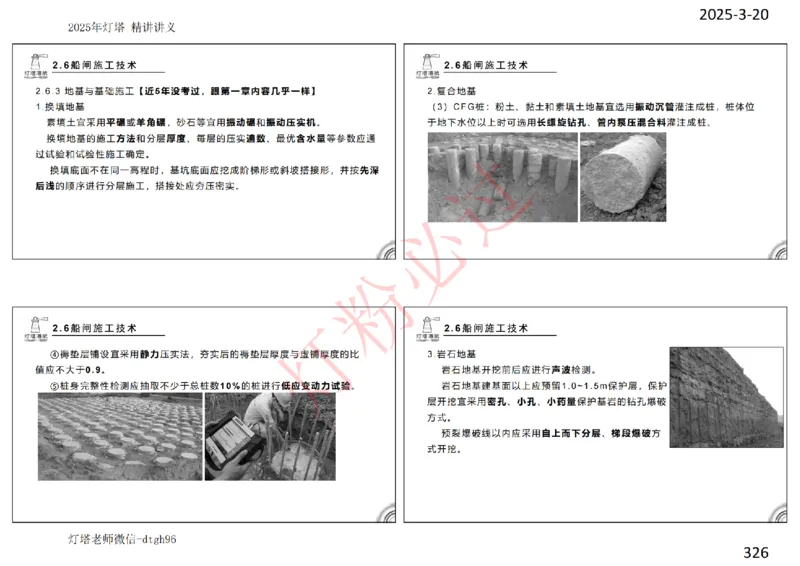 灯塔港航-精讲讲义(1+2)章_扫描版_2026年一级建造师_2026年一建港航_2025年一建港航SVIP_02-基础精讲✿高端面授✿深度强化_05-港航《自营系列课》灯塔SMR_通关精讲班