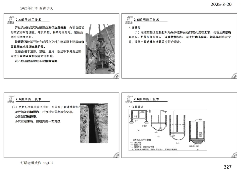 灯塔港航-精讲讲义(1+2)章_扫描版_2026年一级建造师_2026年一建港航_2025年一建港航SVIP_02-基础精讲✿高端面授✿深度强化_05-港航《自营系列课》灯塔SMR_通关精讲班