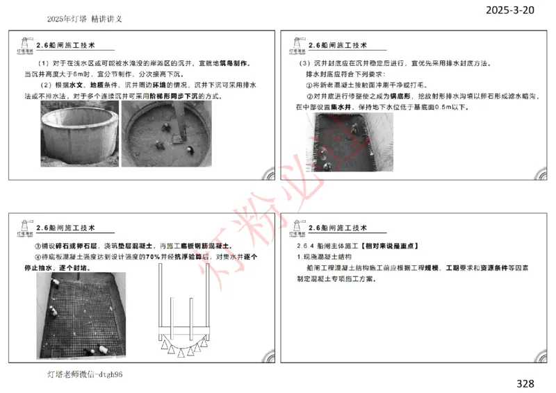 灯塔港航-精讲讲义(1+2)章_扫描版_2026年一级建造师_2026年一建港航_2025年一建港航SVIP_02-基础精讲✿高端面授✿深度强化_05-港航《自营系列课》灯塔SMR_通关精讲班