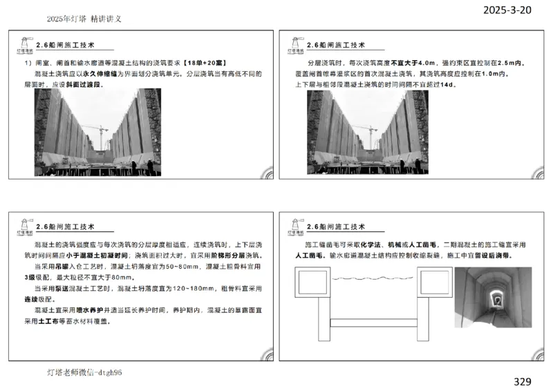 灯塔港航-精讲讲义(1+2)章_扫描版_2026年一级建造师_2026年一建港航_2025年一建港航SVIP_02-基础精讲✿高端面授✿深度强化_05-港航《自营系列课》灯塔SMR_通关精讲班