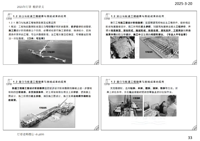 灯塔港航-精讲讲义(1+2)章_扫描版_2026年一级建造师_2026年一建港航_2025年一建港航SVIP_02-基础精讲✿高端面授✿深度强化_05-港航《自营系列课》灯塔SMR_通关精讲班