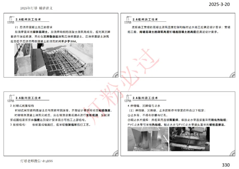 灯塔港航-精讲讲义(1+2)章_扫描版_2026年一级建造师_2026年一建港航_2025年一建港航SVIP_02-基础精讲✿高端面授✿深度强化_05-港航《自营系列课》灯塔SMR_通关精讲班