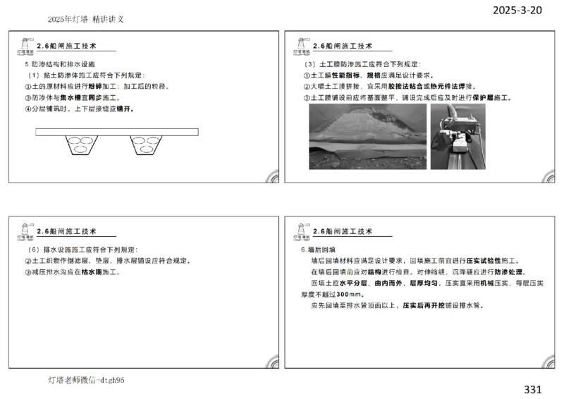 灯塔港航-精讲讲义(1+2)章_扫描版_2026年一级建造师_2026年一建港航_2025年一建港航SVIP_02-基础精讲✿高端面授✿深度强化_05-港航《自营系列课》灯塔SMR_通关精讲班