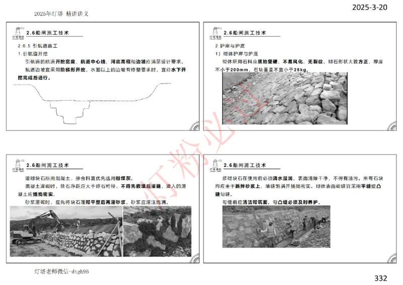 灯塔港航-精讲讲义(1+2)章_扫描版_2026年一级建造师_2026年一建港航_2025年一建港航SVIP_02-基础精讲✿高端面授✿深度强化_05-港航《自营系列课》灯塔SMR_通关精讲班
