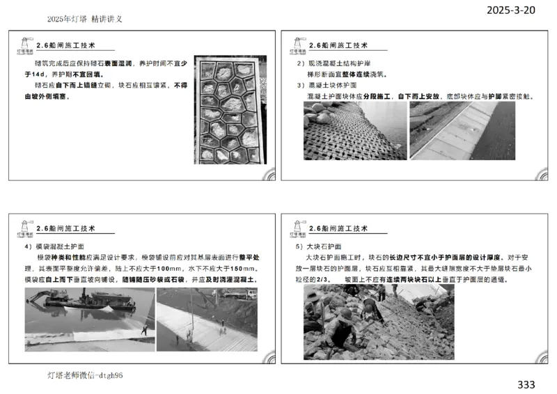 灯塔港航-精讲讲义(1+2)章_扫描版_2026年一级建造师_2026年一建港航_2025年一建港航SVIP_02-基础精讲✿高端面授✿深度强化_05-港航《自营系列课》灯塔SMR_通关精讲班