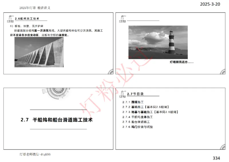 灯塔港航-精讲讲义(1+2)章_扫描版_2026年一级建造师_2026年一建港航_2025年一建港航SVIP_02-基础精讲✿高端面授✿深度强化_05-港航《自营系列课》灯塔SMR_通关精讲班