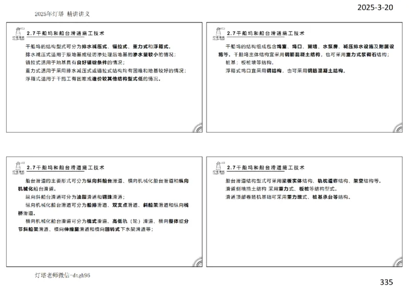 灯塔港航-精讲讲义(1+2)章_扫描版_2026年一级建造师_2026年一建港航_2025年一建港航SVIP_02-基础精讲✿高端面授✿深度强化_05-港航《自营系列课》灯塔SMR_通关精讲班