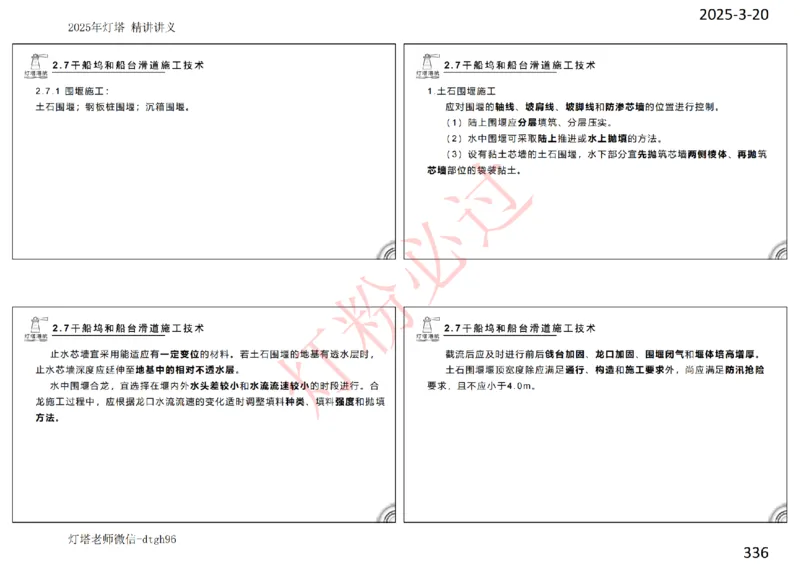灯塔港航-精讲讲义(1+2)章_扫描版_2026年一级建造师_2026年一建港航_2025年一建港航SVIP_02-基础精讲✿高端面授✿深度强化_05-港航《自营系列课》灯塔SMR_通关精讲班