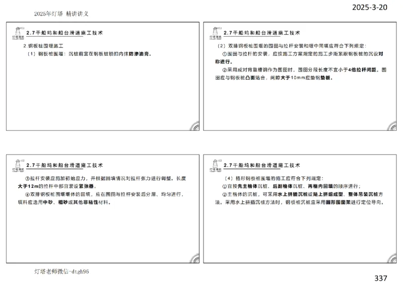 灯塔港航-精讲讲义(1+2)章_扫描版_2026年一级建造师_2026年一建港航_2025年一建港航SVIP_02-基础精讲✿高端面授✿深度强化_05-港航《自营系列课》灯塔SMR_通关精讲班