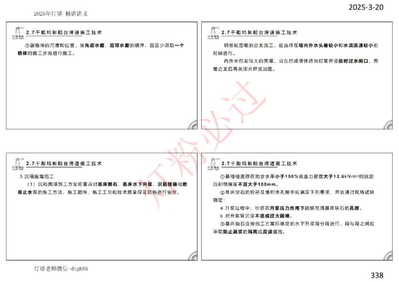灯塔港航-精讲讲义(1+2)章_扫描版_2026年一级建造师_2026年一建港航_2025年一建港航SVIP_02-基础精讲✿高端面授✿深度强化_05-港航《自营系列课》灯塔SMR_通关精讲班