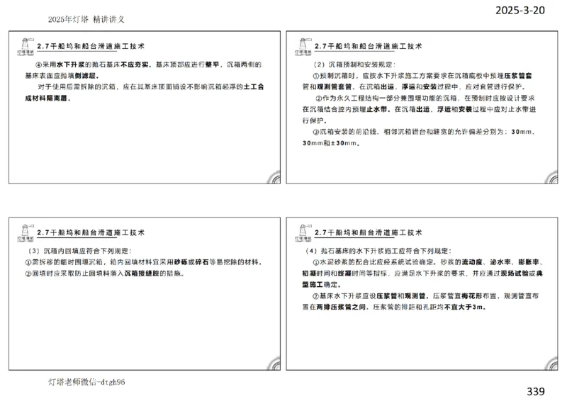 灯塔港航-精讲讲义(1+2)章_扫描版_2026年一级建造师_2026年一建港航_2025年一建港航SVIP_02-基础精讲✿高端面授✿深度强化_05-港航《自营系列课》灯塔SMR_通关精讲班