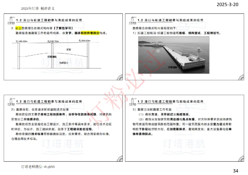 灯塔港航-精讲讲义(1+2)章_扫描版_2026年一级建造师_2026年一建港航_2025年一建港航SVIP_02-基础精讲✿高端面授✿深度强化_05-港航《自营系列课》灯塔SMR_通关精讲班