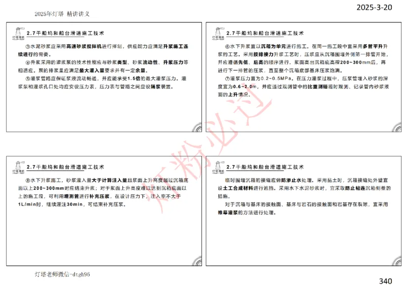灯塔港航-精讲讲义(1+2)章_扫描版_2026年一级建造师_2026年一建港航_2025年一建港航SVIP_02-基础精讲✿高端面授✿深度强化_05-港航《自营系列课》灯塔SMR_通关精讲班
