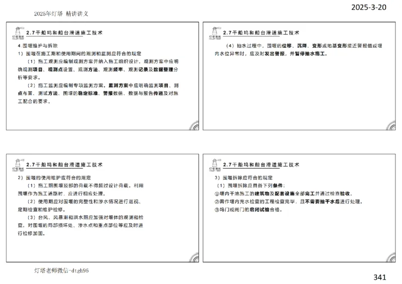 灯塔港航-精讲讲义(1+2)章_扫描版_2026年一级建造师_2026年一建港航_2025年一建港航SVIP_02-基础精讲✿高端面授✿深度强化_05-港航《自营系列课》灯塔SMR_通关精讲班