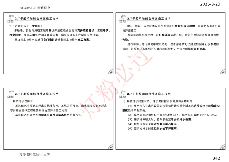 灯塔港航-精讲讲义(1+2)章_扫描版_2026年一级建造师_2026年一建港航_2025年一建港航SVIP_02-基础精讲✿高端面授✿深度强化_05-港航《自营系列课》灯塔SMR_通关精讲班