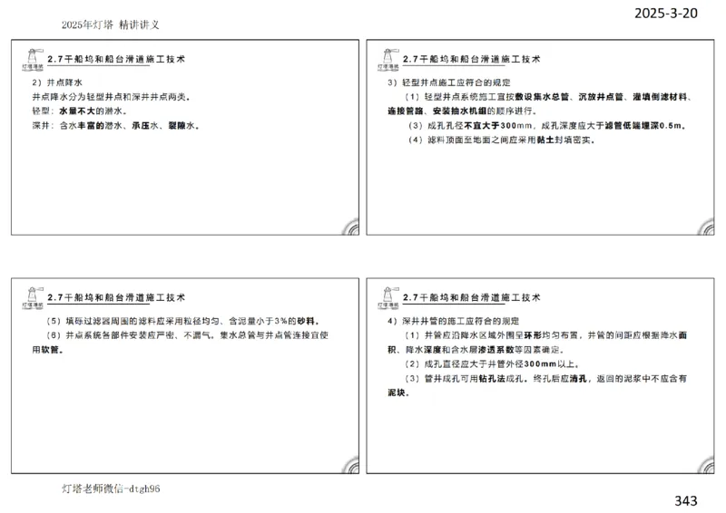 灯塔港航-精讲讲义(1+2)章_扫描版_2026年一级建造师_2026年一建港航_2025年一建港航SVIP_02-基础精讲✿高端面授✿深度强化_05-港航《自营系列课》灯塔SMR_通关精讲班