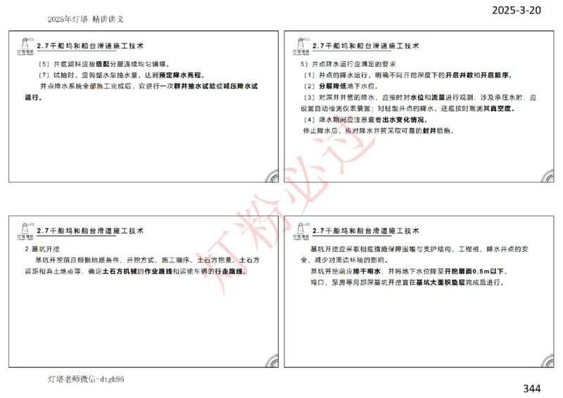 灯塔港航-精讲讲义(1+2)章_扫描版_2026年一级建造师_2026年一建港航_2025年一建港航SVIP_02-基础精讲✿高端面授✿深度强化_05-港航《自营系列课》灯塔SMR_通关精讲班