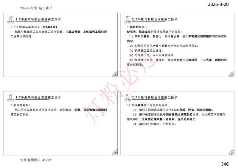 灯塔港航-精讲讲义(1+2)章_扫描版_2026年一级建造师_2026年一建港航_2025年一建港航SVIP_02-基础精讲✿高端面授✿深度强化_05-港航《自营系列课》灯塔SMR_通关精讲班