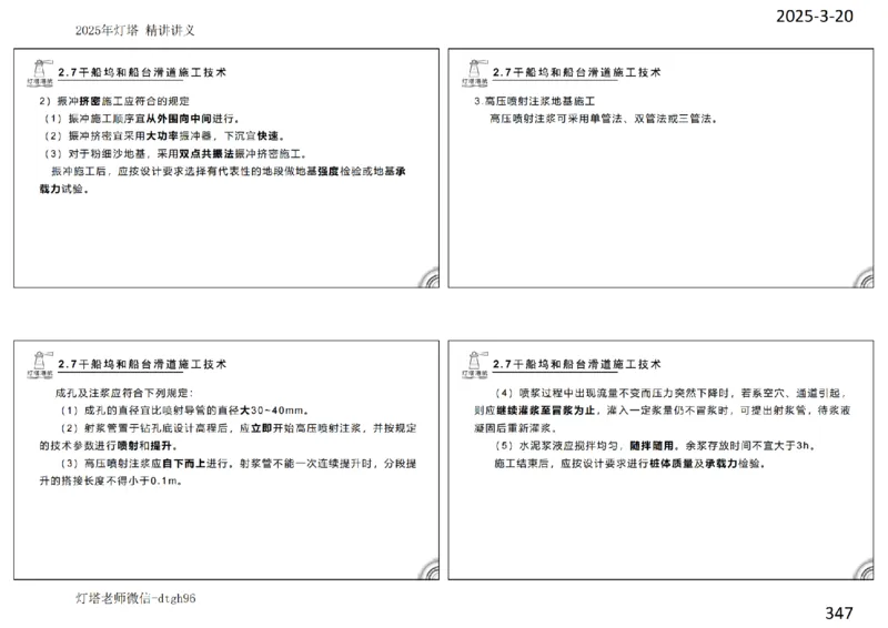 灯塔港航-精讲讲义(1+2)章_扫描版_2026年一级建造师_2026年一建港航_2025年一建港航SVIP_02-基础精讲✿高端面授✿深度强化_05-港航《自营系列课》灯塔SMR_通关精讲班