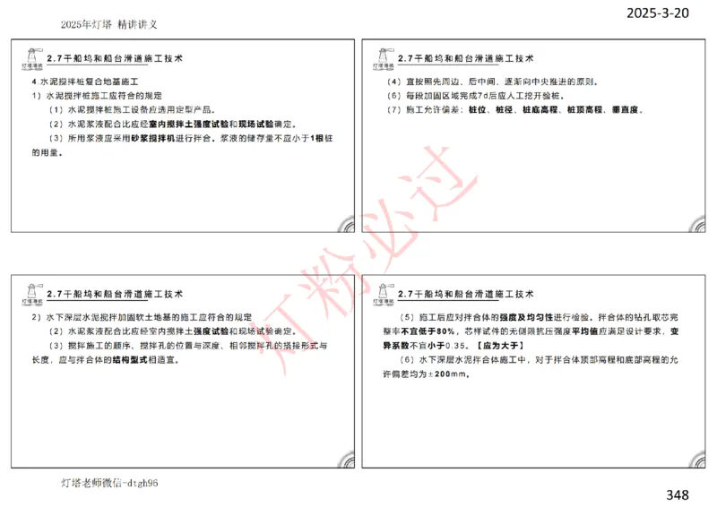 灯塔港航-精讲讲义(1+2)章_扫描版_2026年一级建造师_2026年一建港航_2025年一建港航SVIP_02-基础精讲✿高端面授✿深度强化_05-港航《自营系列课》灯塔SMR_通关精讲班