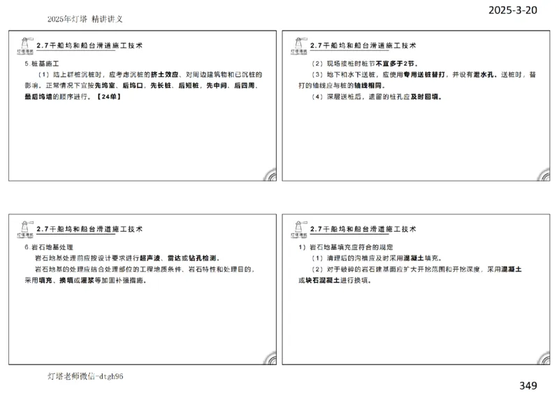 灯塔港航-精讲讲义(1+2)章_扫描版_2026年一级建造师_2026年一建港航_2025年一建港航SVIP_02-基础精讲✿高端面授✿深度强化_05-港航《自营系列课》灯塔SMR_通关精讲班