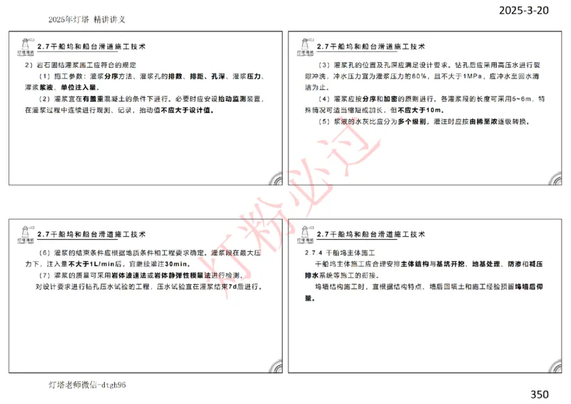 灯塔港航-精讲讲义(1+2)章_扫描版_2026年一级建造师_2026年一建港航_2025年一建港航SVIP_02-基础精讲✿高端面授✿深度强化_05-港航《自营系列课》灯塔SMR_通关精讲班