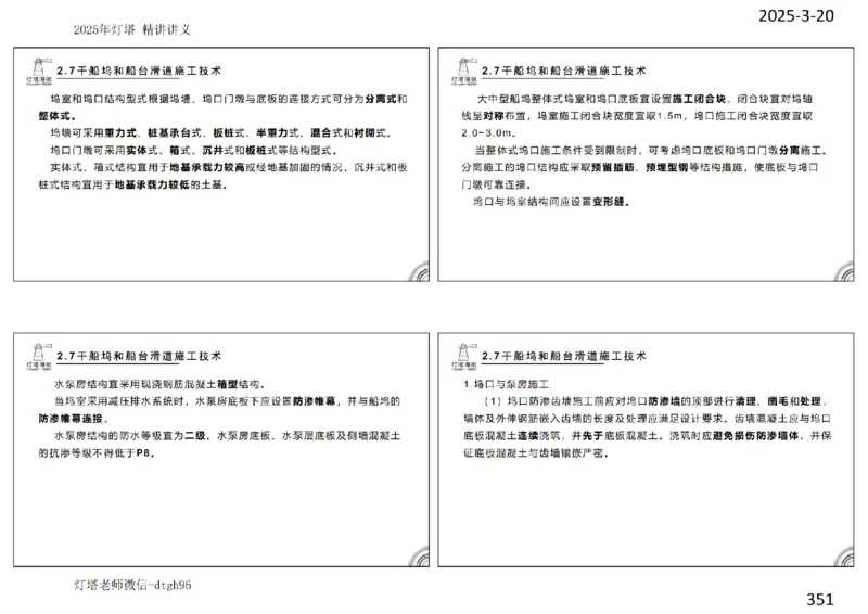 灯塔港航-精讲讲义(1+2)章_扫描版_2026年一级建造师_2026年一建港航_2025年一建港航SVIP_02-基础精讲✿高端面授✿深度强化_05-港航《自营系列课》灯塔SMR_通关精讲班