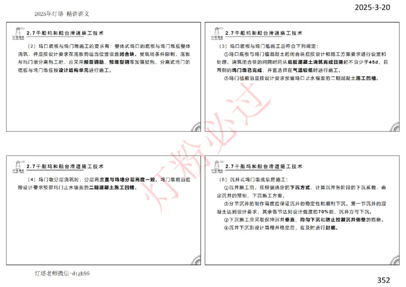 灯塔港航-精讲讲义(1+2)章_扫描版_2026年一级建造师_2026年一建港航_2025年一建港航SVIP_02-基础精讲✿高端面授✿深度强化_05-港航《自营系列课》灯塔SMR_通关精讲班