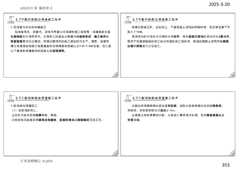 灯塔港航-精讲讲义(1+2)章_扫描版_2026年一级建造师_2026年一建港航_2025年一建港航SVIP_02-基础精讲✿高端面授✿深度强化_05-港航《自营系列课》灯塔SMR_通关精讲班