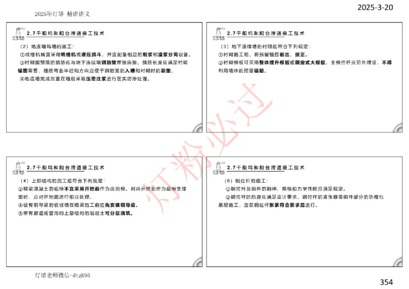 灯塔港航-精讲讲义(1+2)章_扫描版_2026年一级建造师_2026年一建港航_2025年一建港航SVIP_02-基础精讲✿高端面授✿深度强化_05-港航《自营系列课》灯塔SMR_通关精讲班