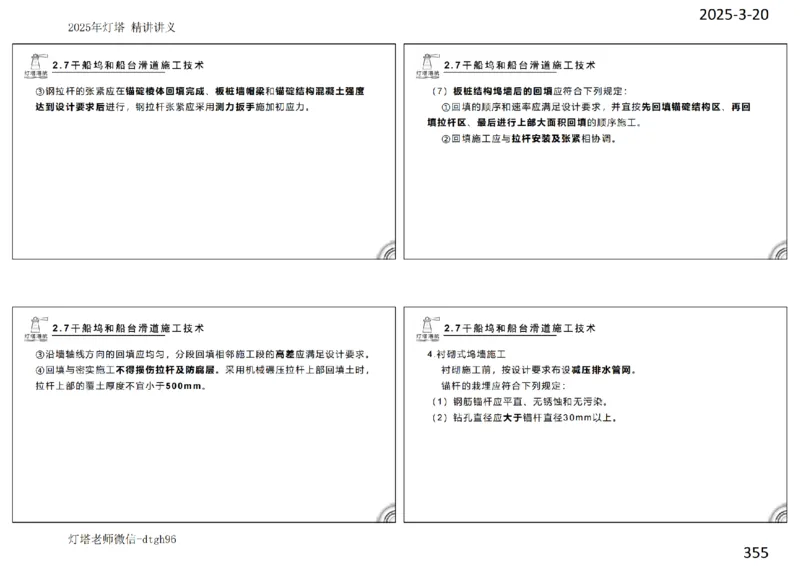 灯塔港航-精讲讲义(1+2)章_扫描版_2026年一级建造师_2026年一建港航_2025年一建港航SVIP_02-基础精讲✿高端面授✿深度强化_05-港航《自营系列课》灯塔SMR_通关精讲班