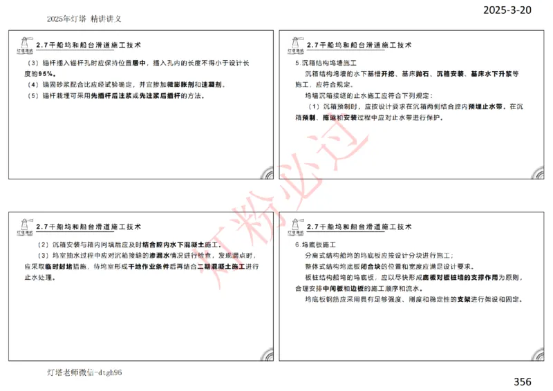 灯塔港航-精讲讲义(1+2)章_扫描版_2026年一级建造师_2026年一建港航_2025年一建港航SVIP_02-基础精讲✿高端面授✿深度强化_05-港航《自营系列课》灯塔SMR_通关精讲班