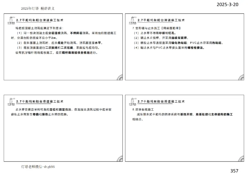 灯塔港航-精讲讲义(1+2)章_扫描版_2026年一级建造师_2026年一建港航_2025年一建港航SVIP_02-基础精讲✿高端面授✿深度强化_05-港航《自营系列课》灯塔SMR_通关精讲班