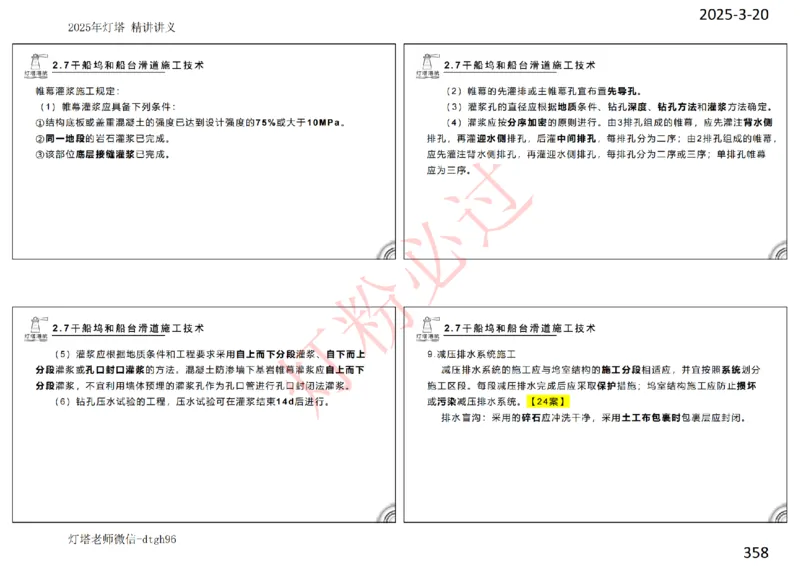 灯塔港航-精讲讲义(1+2)章_扫描版_2026年一级建造师_2026年一建港航_2025年一建港航SVIP_02-基础精讲✿高端面授✿深度强化_05-港航《自营系列课》灯塔SMR_通关精讲班