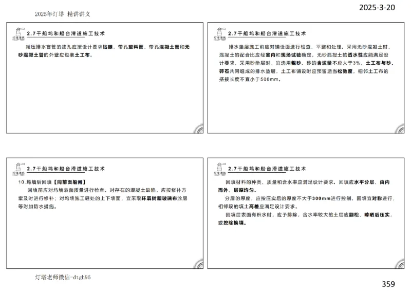 灯塔港航-精讲讲义(1+2)章_扫描版_2026年一级建造师_2026年一建港航_2025年一建港航SVIP_02-基础精讲✿高端面授✿深度强化_05-港航《自营系列课》灯塔SMR_通关精讲班