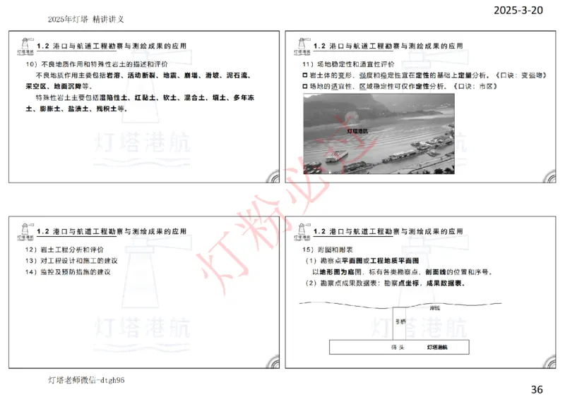 灯塔港航-精讲讲义(1+2)章_扫描版_2026年一级建造师_2026年一建港航_2025年一建港航SVIP_02-基础精讲✿高端面授✿深度强化_05-港航《自营系列课》灯塔SMR_通关精讲班