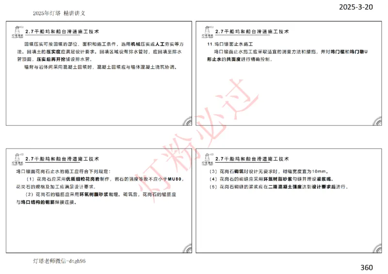 灯塔港航-精讲讲义(1+2)章_扫描版_2026年一级建造师_2026年一建港航_2025年一建港航SVIP_02-基础精讲✿高端面授✿深度强化_05-港航《自营系列课》灯塔SMR_通关精讲班