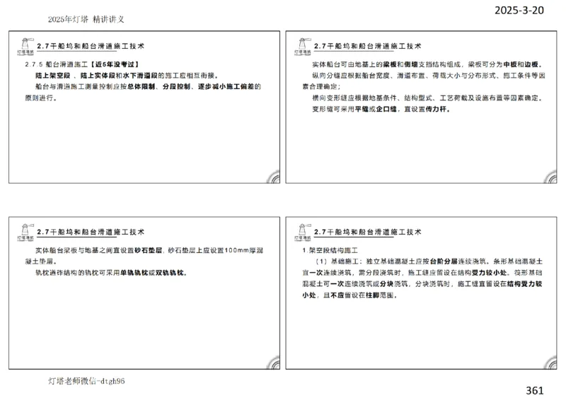 灯塔港航-精讲讲义(1+2)章_扫描版_2026年一级建造师_2026年一建港航_2025年一建港航SVIP_02-基础精讲✿高端面授✿深度强化_05-港航《自营系列课》灯塔SMR_通关精讲班