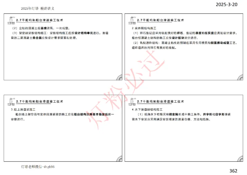 灯塔港航-精讲讲义(1+2)章_扫描版_2026年一级建造师_2026年一建港航_2025年一建港航SVIP_02-基础精讲✿高端面授✿深度强化_05-港航《自营系列课》灯塔SMR_通关精讲班