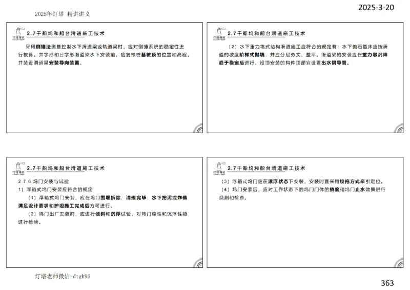 灯塔港航-精讲讲义(1+2)章_扫描版_2026年一级建造师_2026年一建港航_2025年一建港航SVIP_02-基础精讲✿高端面授✿深度强化_05-港航《自营系列课》灯塔SMR_通关精讲班