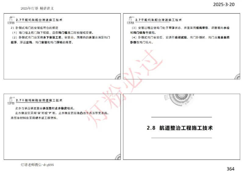 灯塔港航-精讲讲义(1+2)章_扫描版_2026年一级建造师_2026年一建港航_2025年一建港航SVIP_02-基础精讲✿高端面授✿深度强化_05-港航《自营系列课》灯塔SMR_通关精讲班