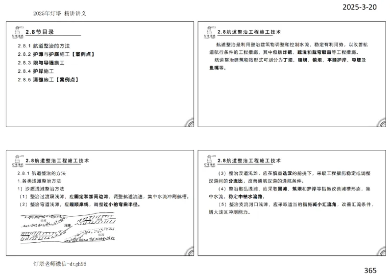 灯塔港航-精讲讲义(1+2)章_扫描版_2026年一级建造师_2026年一建港航_2025年一建港航SVIP_02-基础精讲✿高端面授✿深度强化_05-港航《自营系列课》灯塔SMR_通关精讲班