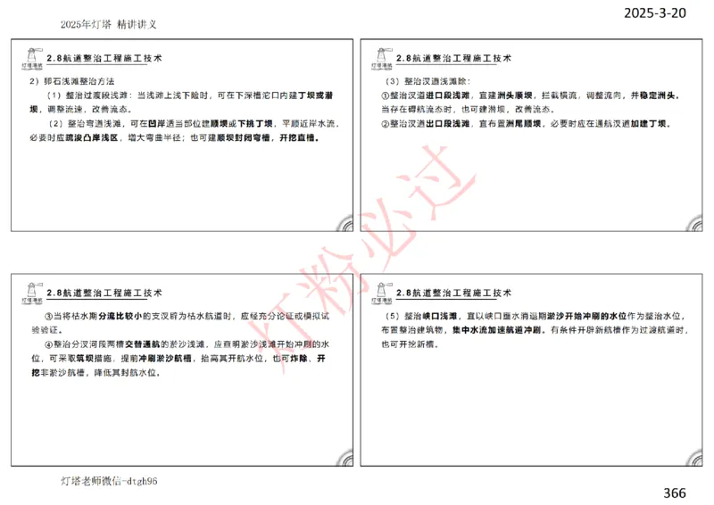 灯塔港航-精讲讲义(1+2)章_扫描版_2026年一级建造师_2026年一建港航_2025年一建港航SVIP_02-基础精讲✿高端面授✿深度强化_05-港航《自营系列课》灯塔SMR_通关精讲班